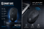 ⁦Smart Gate M210 Wireless Mouse⁩ - الصورة ⁦3⁩